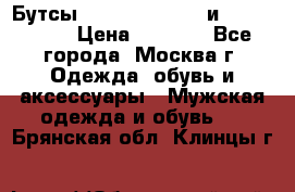 Бутсы NIKE Hypervenom и Mercurial. › Цена ­ 1 000 - Все города, Москва г. Одежда, обувь и аксессуары » Мужская одежда и обувь   . Брянская обл.,Клинцы г.
